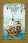 کتاب دوستی گم نمی‌شود، دشمنی هم: بر اساس قصه‌ای از کلیله و دمنه (نسخه PDF) نوشته  سید مهدی شجاعی